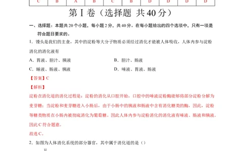 第二单元人体的营养（选拔卷）-单元测试（人教版）（解析版）_初中全科电子版试卷练习试题_生物_生物人教版7下练习_人教生物7年级下单元试卷33份