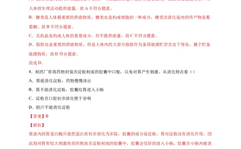 第二单元人体的营养（选拔卷）-单元测试（人教版）（解析版）_初中全科电子版试卷练习试题_生物_生物人教版7下练习_人教生物7年级下单元试卷33份