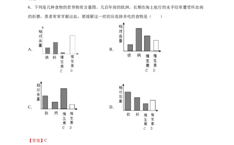 第二单元人体的营养（选拔卷）-单元测试（人教版）（解析版）_初中全科电子版试卷练习试题_生物_生物人教版7下练习_人教生物7年级下单元试卷33份