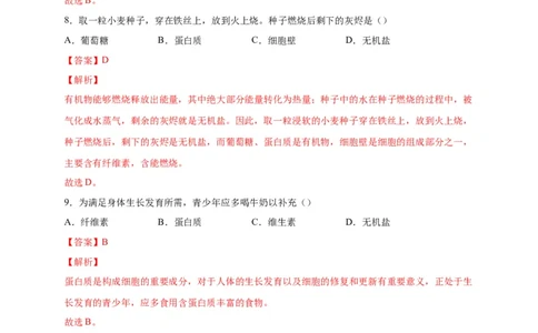 第二单元人体的营养（选拔卷）-单元测试（人教版）（解析版）_初中全科电子版试卷练习试题_生物_生物人教版7下练习_人教生物7年级下单元试卷33份