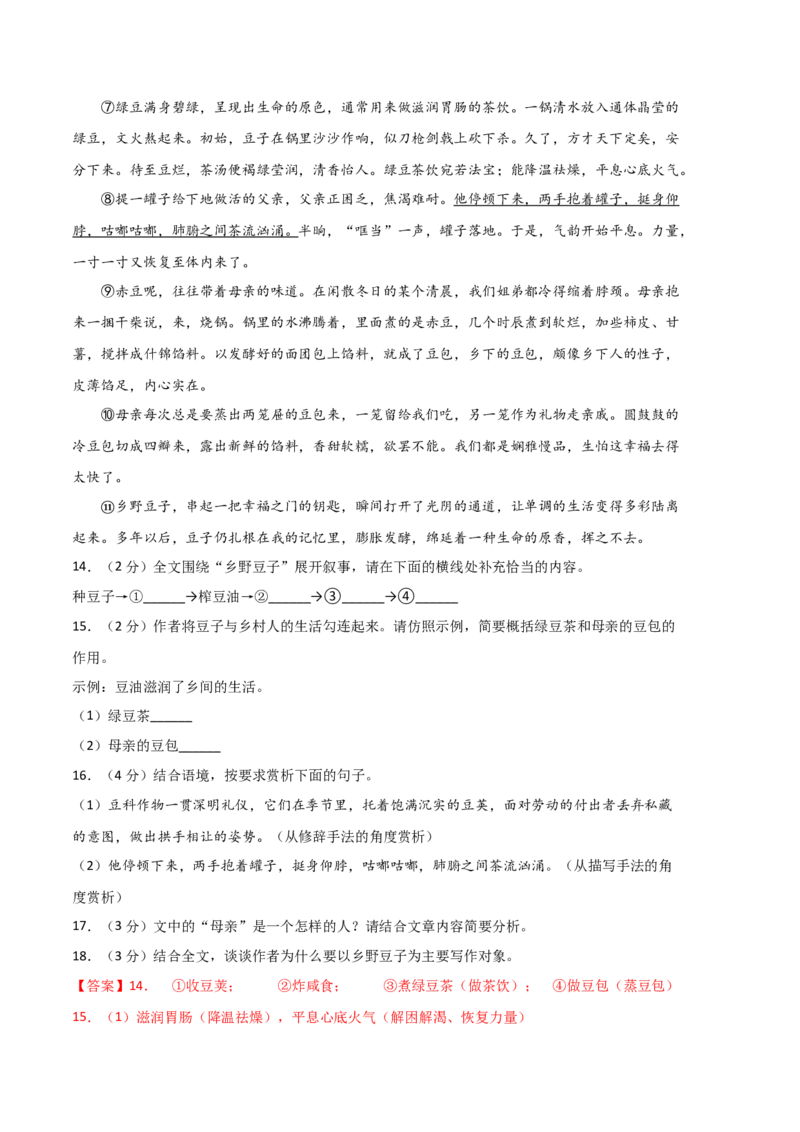 语文01卷（河北专用）-（全解全析）_初中全科电子版试卷练习试题_语文_7下初中部编版语文练习、试卷_部编语文七年级下期末试卷（039份）_地区版-29份