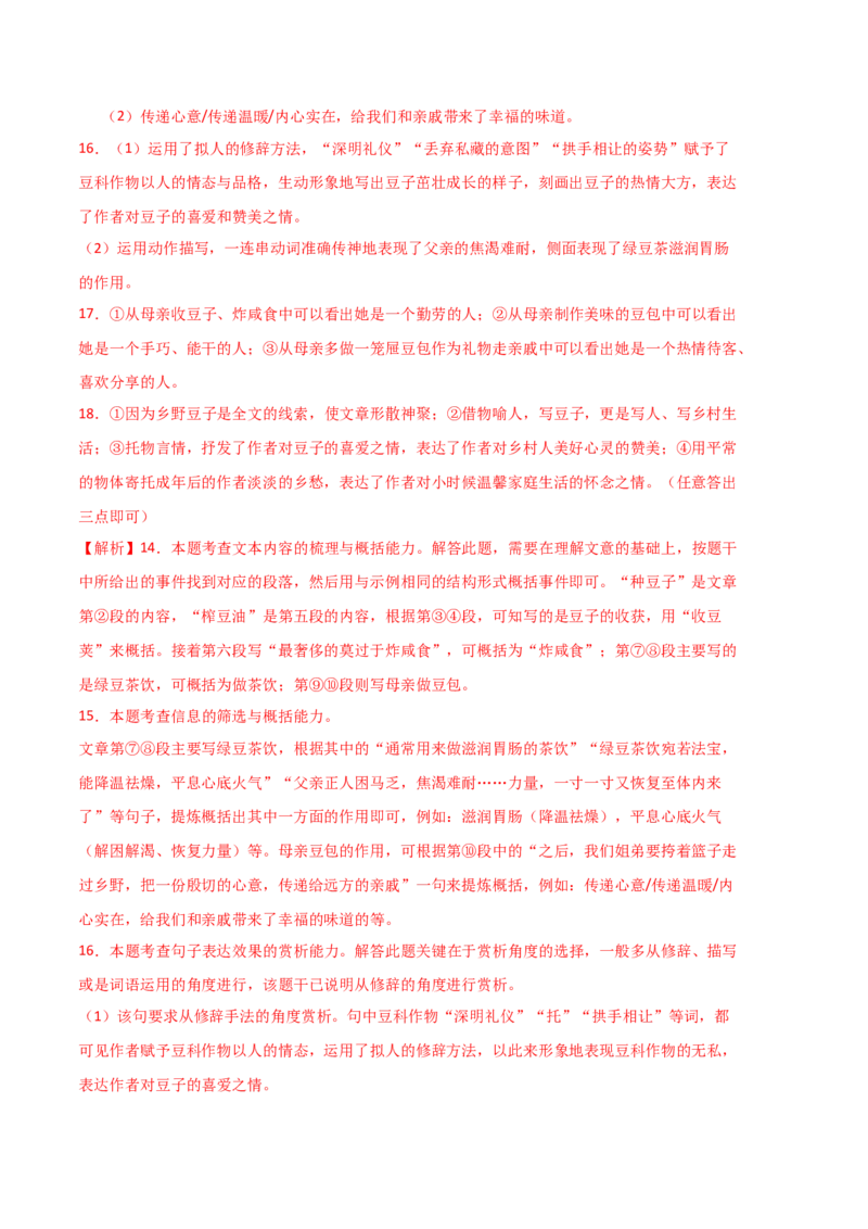 语文01卷（河北专用）-（全解全析）_初中全科电子版试卷练习试题_语文_7下初中部编版语文练习、试卷_部编语文七年级下期末试卷（039份）_地区版-29份