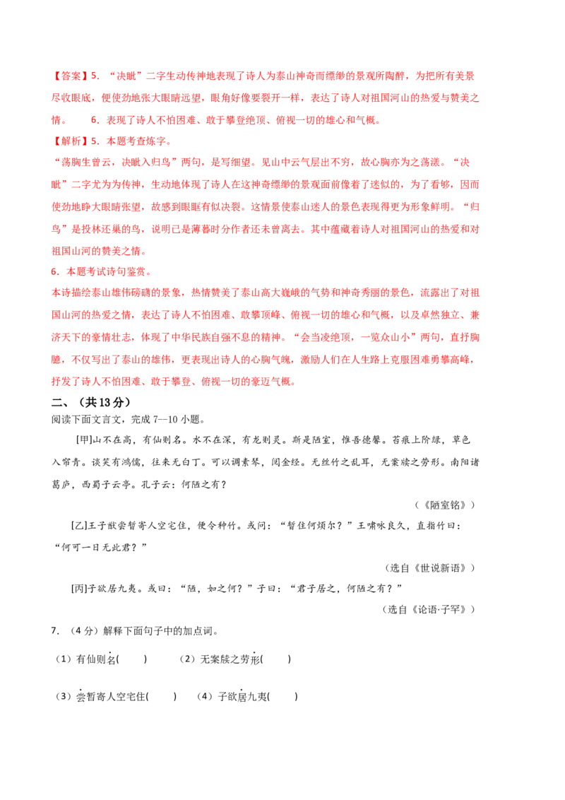 语文01卷（河北专用）-（全解全析）_初中全科电子版试卷练习试题_语文_7下初中部编版语文练习、试卷_部编语文七年级下期末试卷（039份）_地区版-29份
