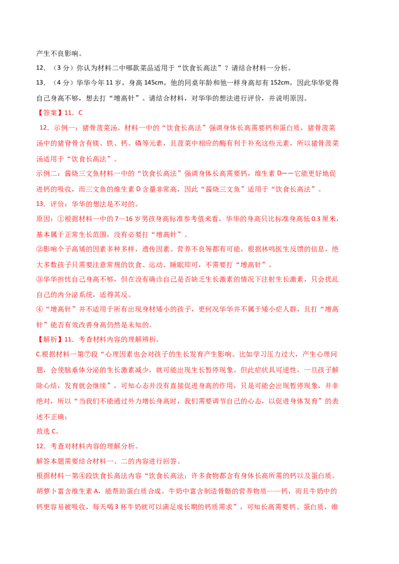 语文01卷（河北专用）-（全解全析）_初中全科电子版试卷练习试题_语文_7下初中部编版语文练习、试卷_部编语文七年级下期末试卷（039份）_地区版-29份