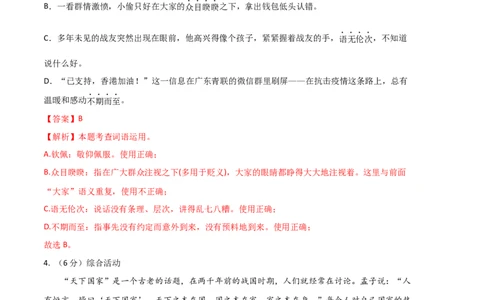 语文01卷（河北专用）-（全解全析）_初中全科电子版试卷练习试题_语文_7下初中部编版语文练习、试卷_部编语文七年级下期末试卷（039份）_地区版-29份