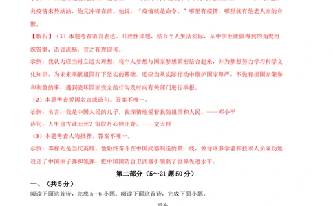 语文01卷（河北专用）-（全解全析）_初中全科电子版试卷练习试题_语文_7下初中部编版语文练习、试卷_部编语文七年级下期末试卷（039份）_地区版-29份