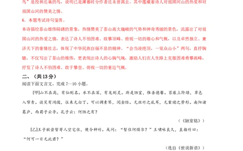 语文01卷（河北专用）-（全解全析）_初中全科电子版试卷练习试题_语文_7下初中部编版语文练习、试卷_部编语文七年级下期末试卷（039份）_地区版-29份