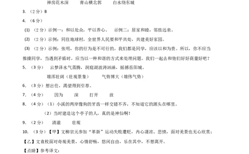 语文01卷（河北专用）-（参考答案）（需要分值）_初中全科电子版试卷练习试题_语文_8下初中人教部编版语文练习、试卷_部编语文八年级下期末试卷（045份）_地区版-29份