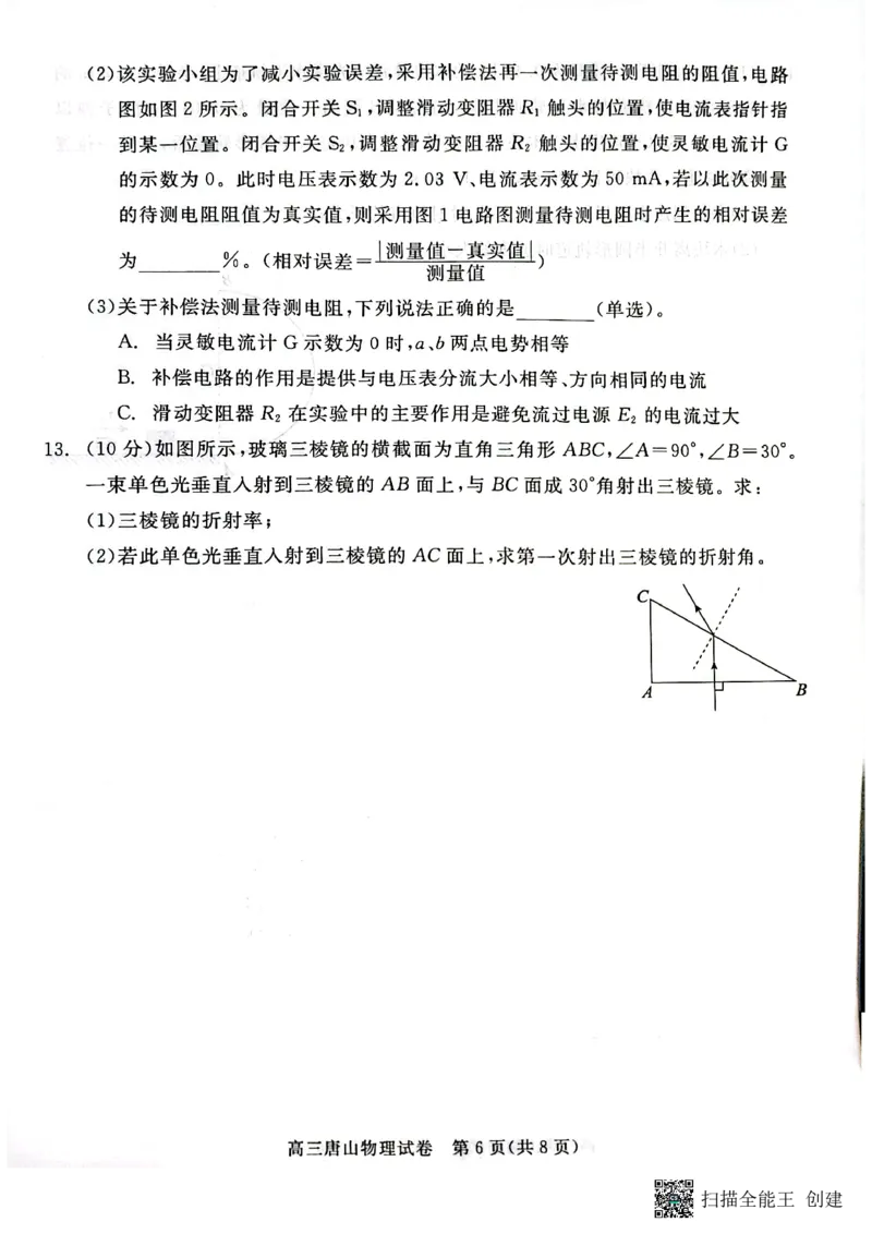 2026届河北唐山市高三下学期第一次模拟演练物理试卷_2024-2026高三（6-6月题库）_2026年03月高三试卷_2603112026届河北唐山市高三下学期第一次模拟演练试卷