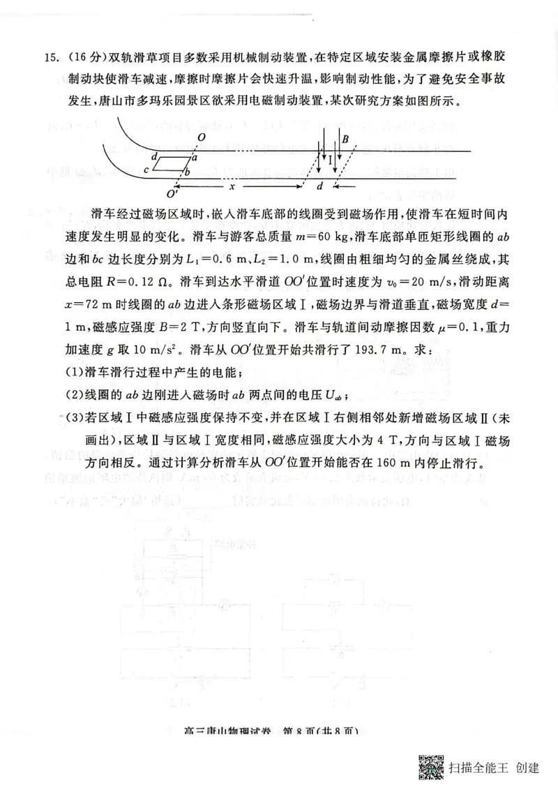 2026届河北唐山市高三下学期第一次模拟演练物理试卷_2024-2026高三（6-6月题库）_2026年03月高三试卷_2603112026届河北唐山市高三下学期第一次模拟演练试卷