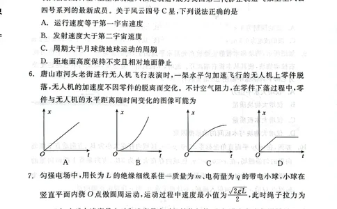 2026届河北唐山市高三下学期第一次模拟演练物理试卷_2024-2026高三（6-6月题库）_2026年03月高三试卷_2603112026届河北唐山市高三下学期第一次模拟演练试卷