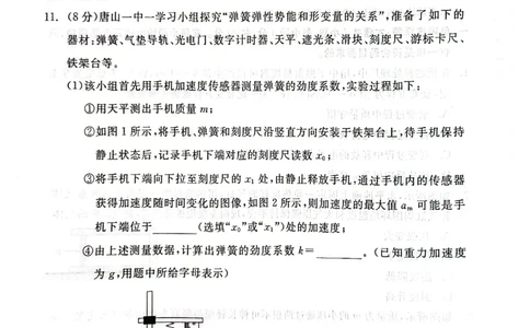 2026届河北唐山市高三下学期第一次模拟演练物理试卷_2024-2026高三（6-6月题库）_2026年03月高三试卷_2603112026届河北唐山市高三下学期第一次模拟演练试卷