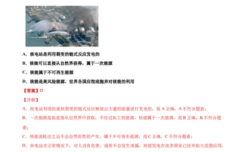 第二十二章能源与可持续发展（真题精选）（解析版）_初中全科电子版试卷练习试题_物理_9年级上下册物理试题_人教版物理九年级全一册单元试卷（027份）_单元试卷第1套10套