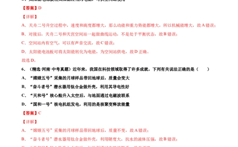 第二十二章能源与可持续发展（真题精选）（解析版）_初中全科电子版试卷练习试题_物理_9年级上下册物理试题_人教版物理九年级全一册单元试卷（027份）_单元试卷第1套10套