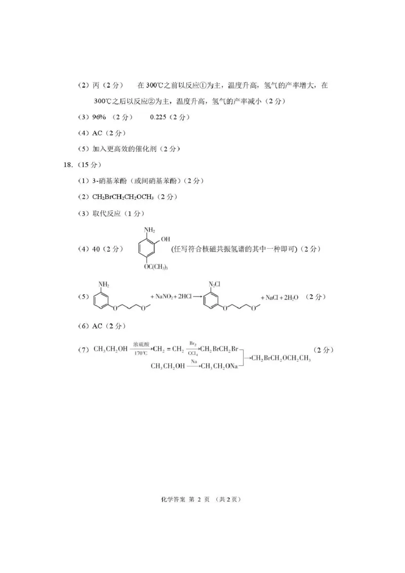 2026年高三年级第二次模拟考试试题化学答案_2024-2026高三（6-6月题库）_2026年04月高三试卷_260412甘肃省2026年高三年级第二次模拟考试试题（全科）