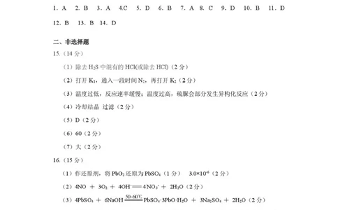 2026年高三年级第二次模拟考试试题化学答案_2024-2026高三（6-6月题库）_2026年04月高三试卷_260412甘肃省2026年高三年级第二次模拟考试试题（全科）