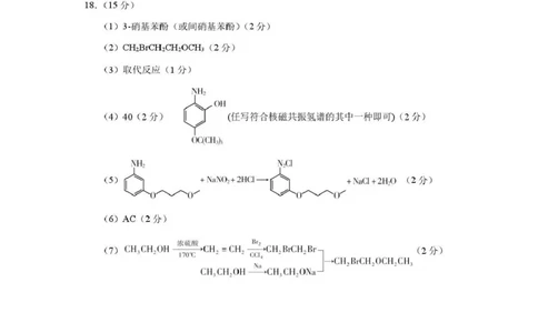 2026年高三年级第二次模拟考试试题化学答案_2024-2026高三（6-6月题库）_2026年04月高三试卷_260412甘肃省2026年高三年级第二次模拟考试试题（全科）