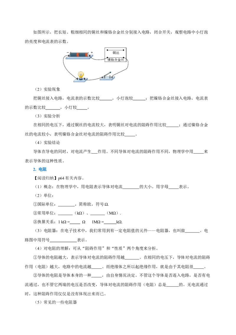 16.3电阻（导学案）-（人教版）学生版_初物_八年级上下册+九年级全一册物理_九年级物理全一册_导学案