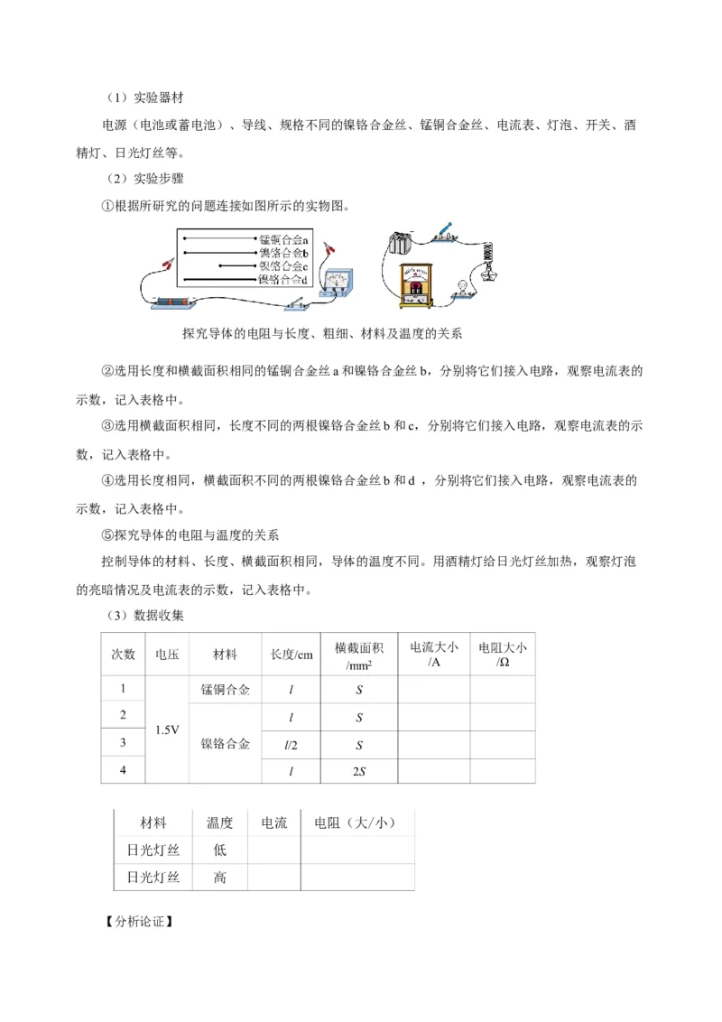 16.3电阻（导学案）-（人教版）学生版_初物_八年级上下册+九年级全一册物理_九年级物理全一册_导学案