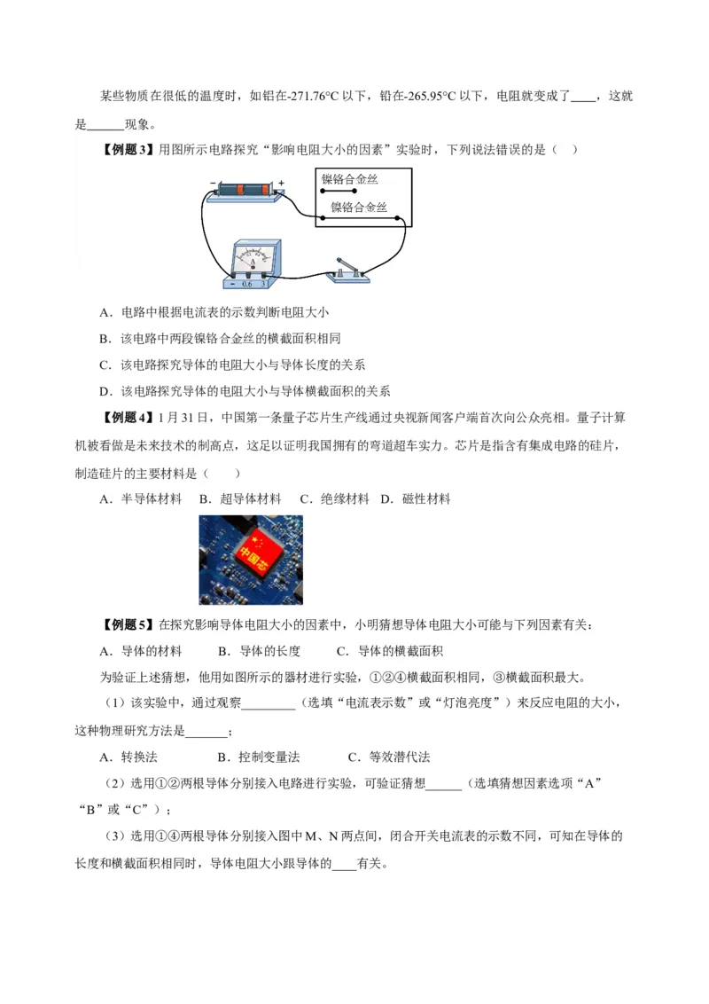 16.3电阻（导学案）-（人教版）学生版_初物_八年级上下册+九年级全一册物理_九年级物理全一册_导学案