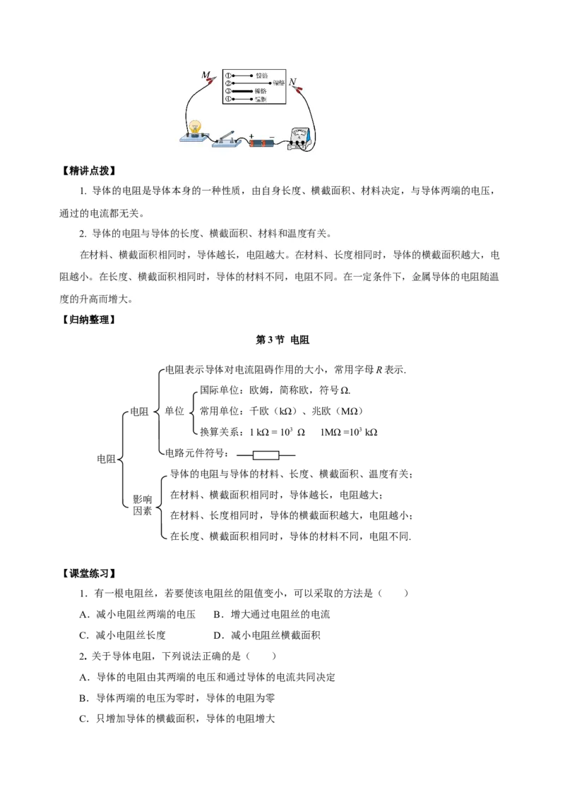 16.3电阻（导学案）-（人教版）学生版_初物_八年级上下册+九年级全一册物理_九年级物理全一册_导学案