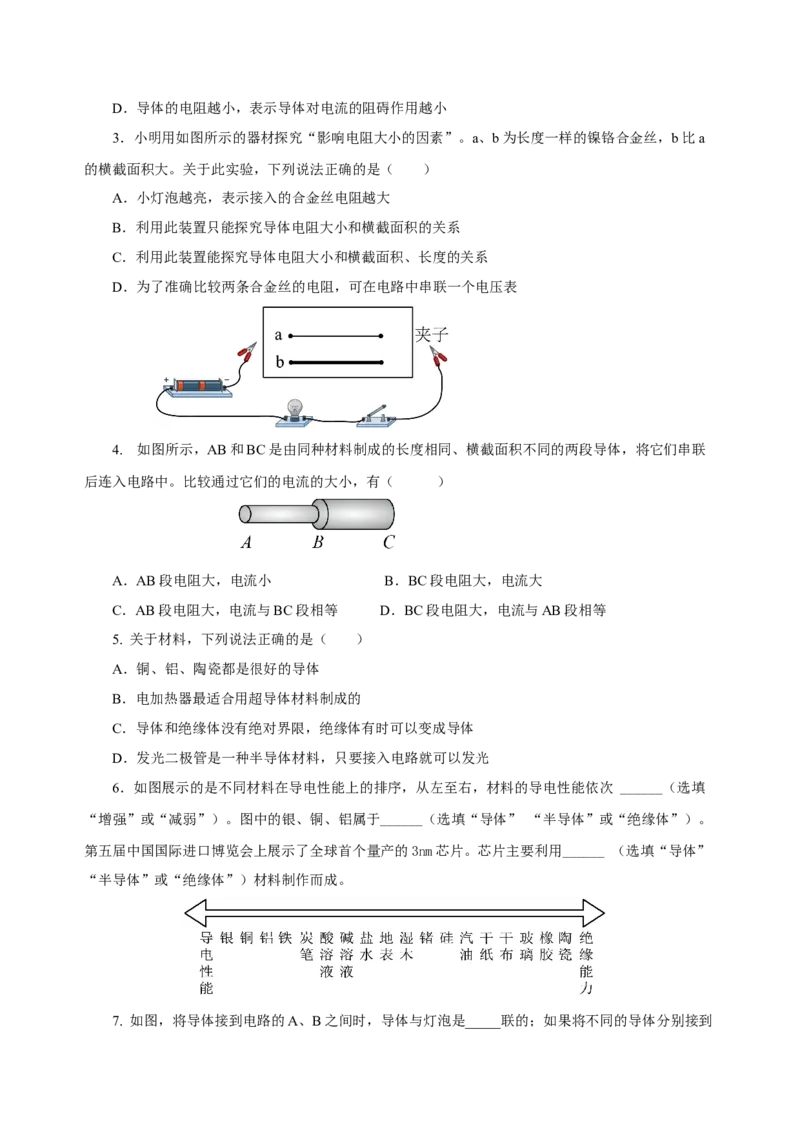 16.3电阻（导学案）-（人教版）学生版_初物_八年级上下册+九年级全一册物理_九年级物理全一册_导学案