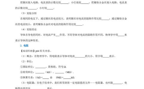 16.3电阻（导学案）-（人教版）学生版_初物_八年级上下册+九年级全一册物理_九年级物理全一册_导学案