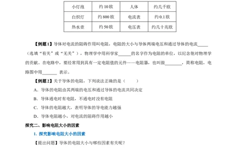 16.3电阻（导学案）-（人教版）学生版_初物_八年级上下册+九年级全一册物理_九年级物理全一册_导学案