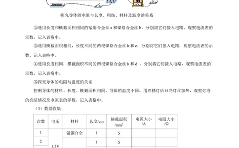 16.3电阻（导学案）-（人教版）学生版_初物_八年级上下册+九年级全一册物理_九年级物理全一册_导学案