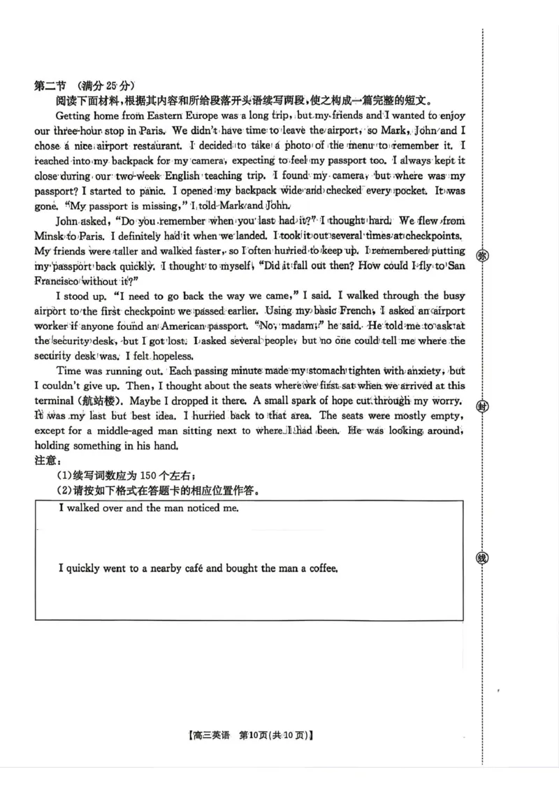 2026届安徽省示范高中皖北协作区第28届联考高三下学期一模英语试题及答案英语试卷_2024-2026高三（6-6月题库）_2026年03月高三试卷