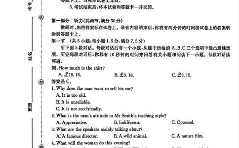 2026届安徽省示范高中皖北协作区第28届联考高三下学期一模英语试题及答案英语试卷_2024-2026高三（6-6月题库）_2026年03月高三试卷