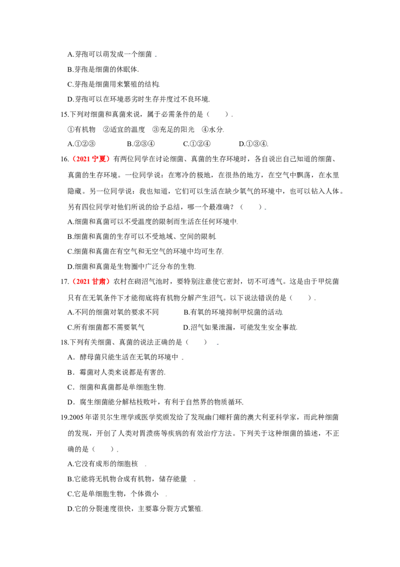 第四章细菌和真菌真题模拟练-（人教版）（解析版）_初中全科电子版试卷练习试题_生物_生物8上练习_人教生物8年级上单元试卷48份