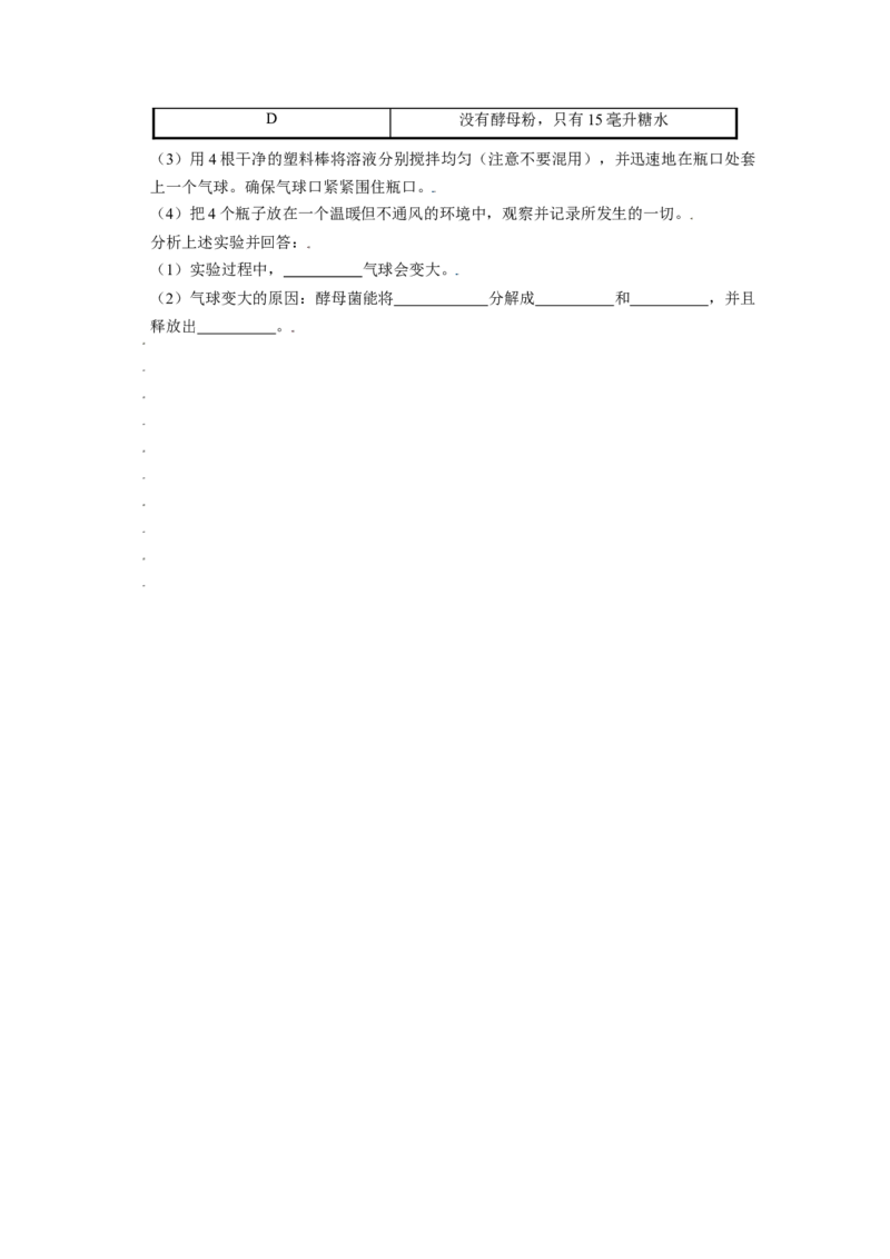 第四章细菌和真菌真题模拟练-（人教版）（解析版）_初中全科电子版试卷练习试题_生物_生物8上练习_人教生物8年级上单元试卷48份