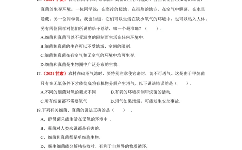 第四章细菌和真菌真题模拟练-（人教版）（解析版）_初中全科电子版试卷练习试题_生物_生物8上练习_人教生物8年级上单元试卷48份