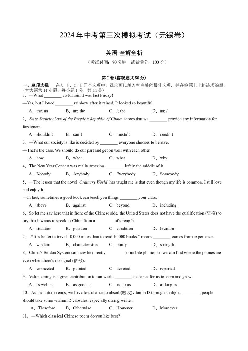 英语（无锡卷）（全解全析）_初中全科电子版试卷练习试题_英语_2024中考模拟题英语(1)_三模（36套）_英语（无锡卷）