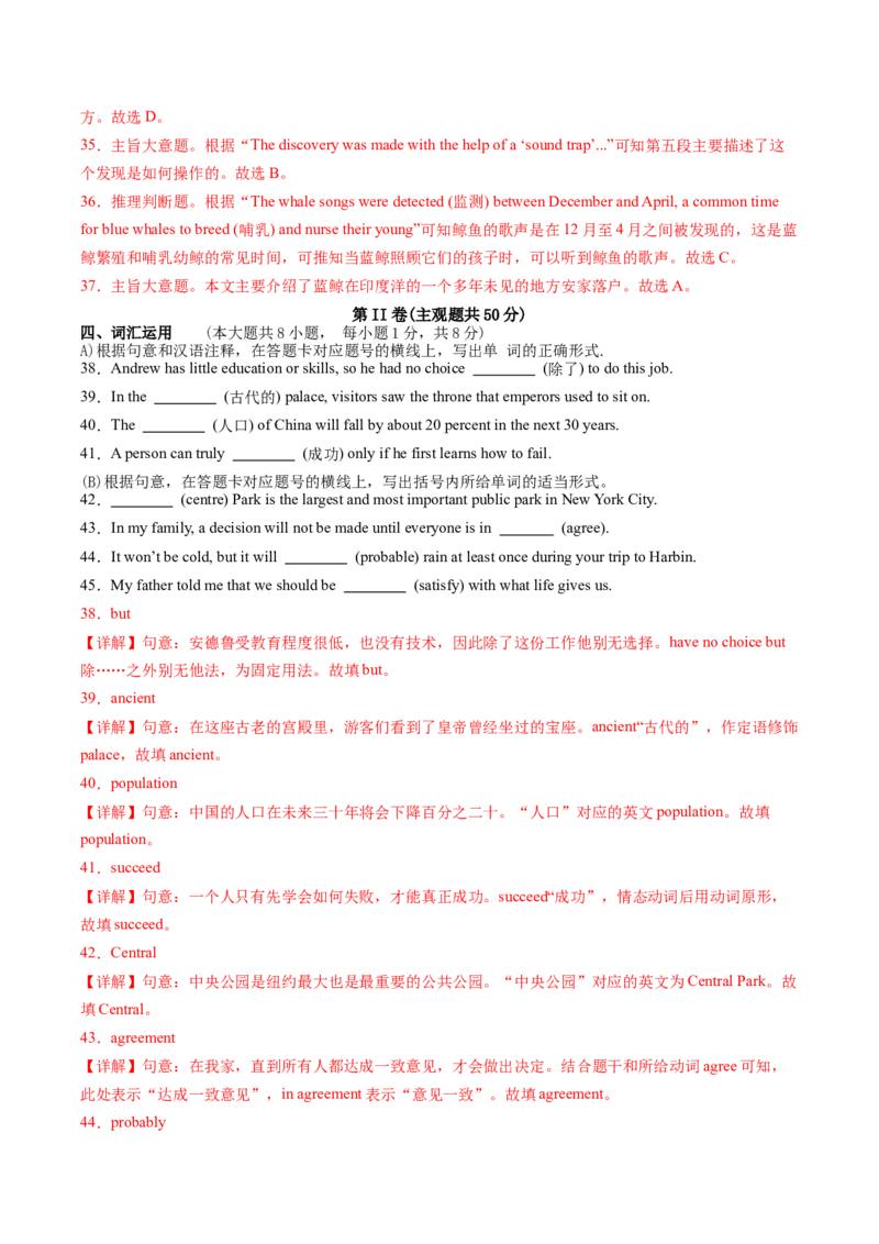 英语（无锡卷）（全解全析）_初中全科电子版试卷练习试题_英语_2024中考模拟题英语(1)_三模（36套）_英语（无锡卷）