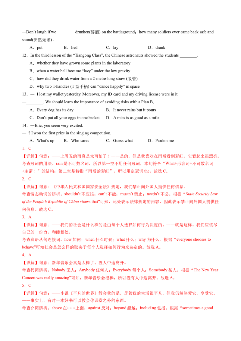 英语（无锡卷）（全解全析）_初中全科电子版试卷练习试题_英语_2024中考模拟题英语(1)_三模（36套）_英语（无锡卷）