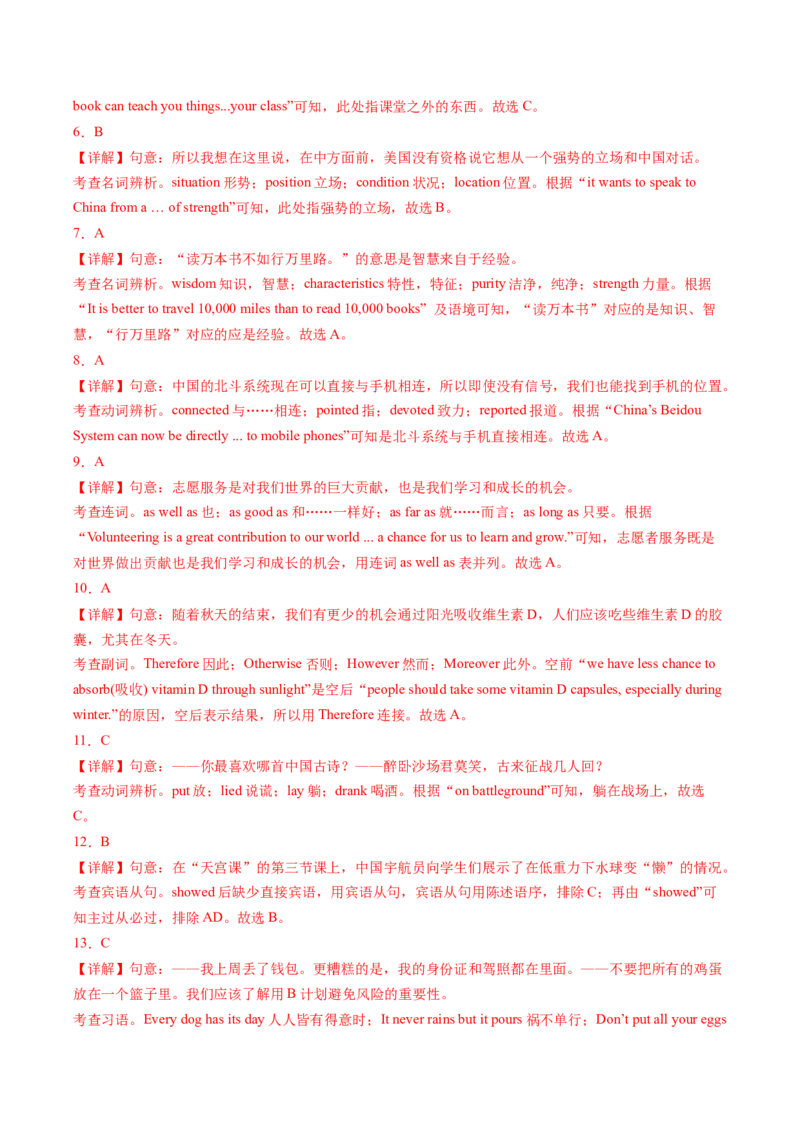 英语（无锡卷）（全解全析）_初中全科电子版试卷练习试题_英语_2024中考模拟题英语(1)_三模（36套）_英语（无锡卷）