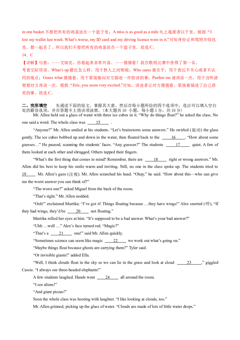 英语（无锡卷）（全解全析）_初中全科电子版试卷练习试题_英语_2024中考模拟题英语(1)_三模（36套）_英语（无锡卷）