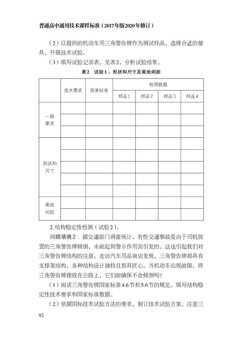 12.普通高中通用技术课程标准（2017年版2020年修订）_电子课本_《普通高中课程标准》