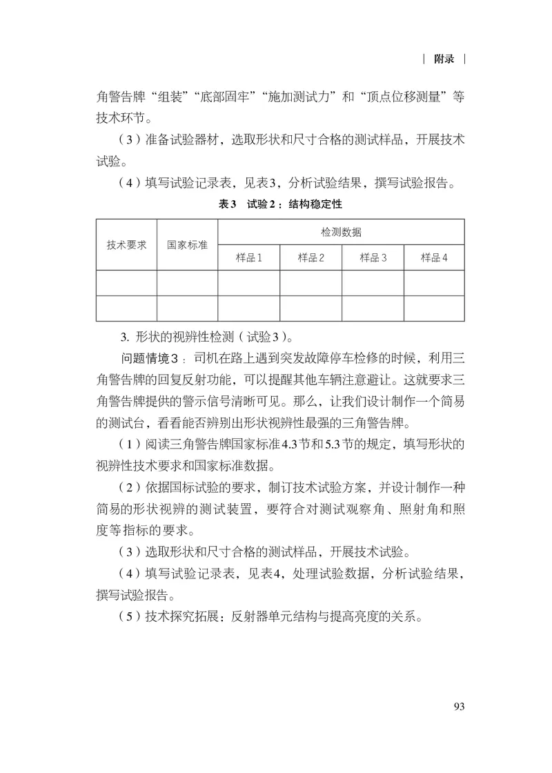 12.普通高中通用技术课程标准（2017年版2020年修订）_电子课本_《普通高中课程标准》