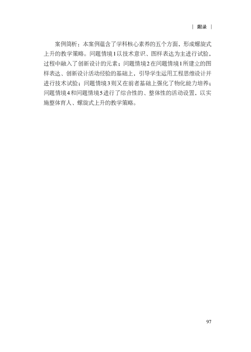 12.普通高中通用技术课程标准（2017年版2020年修订）_电子课本_《普通高中课程标准》