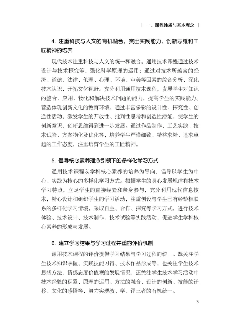 12.普通高中通用技术课程标准（2017年版2020年修订）_电子课本_《普通高中课程标准》