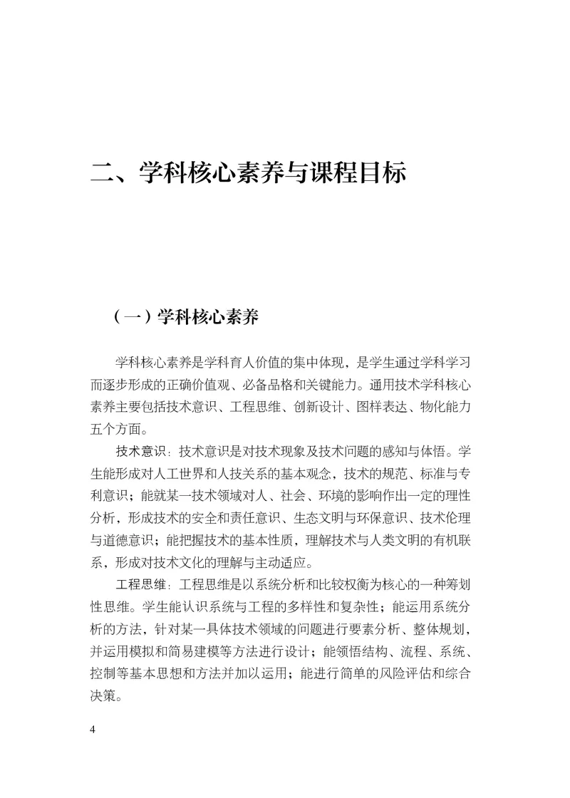 12.普通高中通用技术课程标准（2017年版2020年修订）_电子课本_《普通高中课程标准》