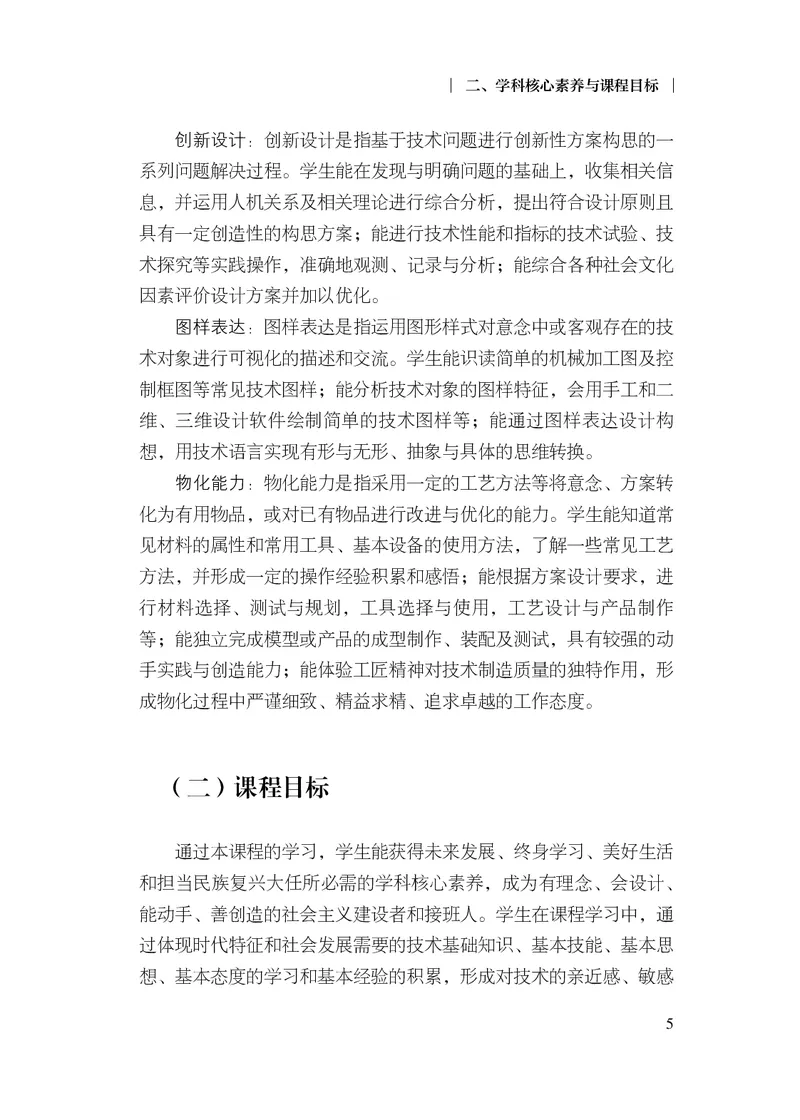 12.普通高中通用技术课程标准（2017年版2020年修订）_电子课本_《普通高中课程标准》