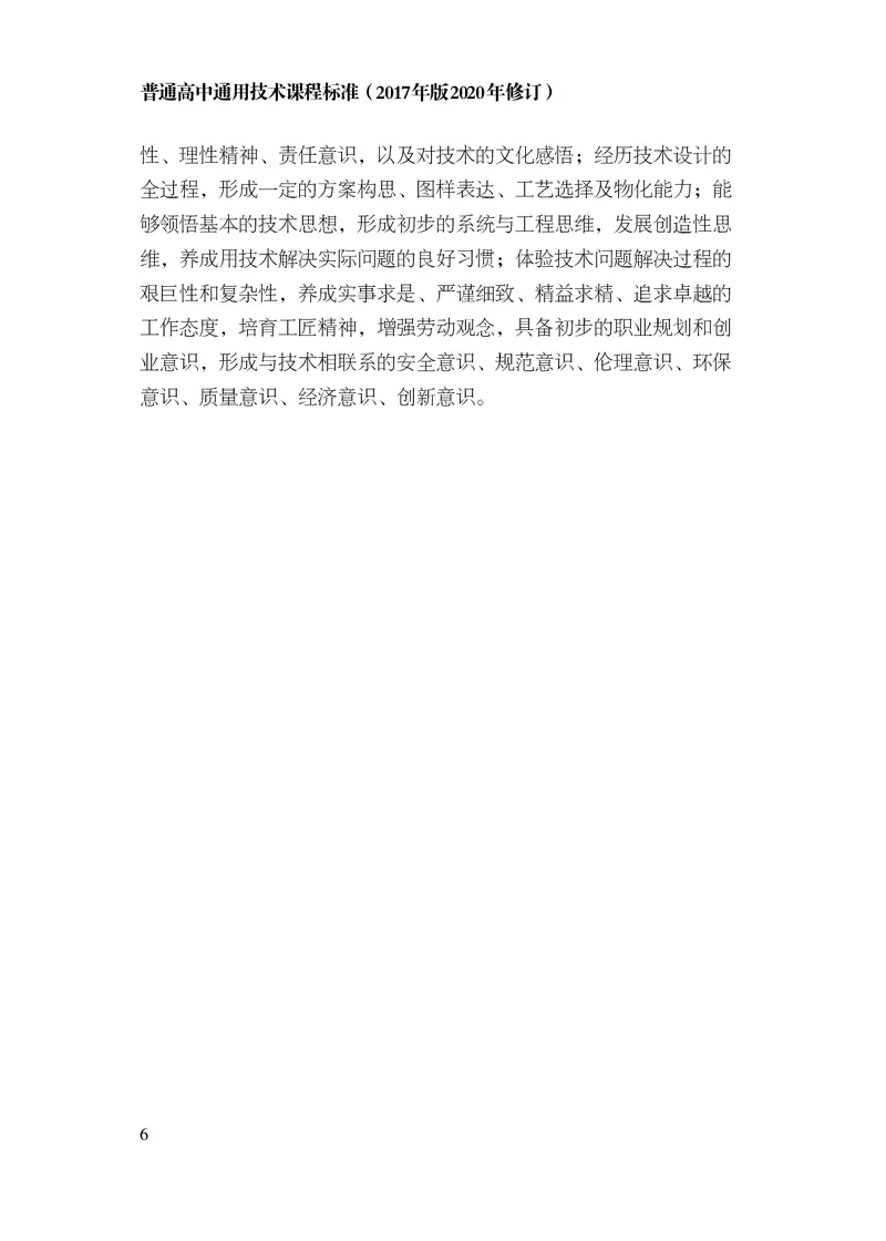 12.普通高中通用技术课程标准（2017年版2020年修订）_电子课本_《普通高中课程标准》