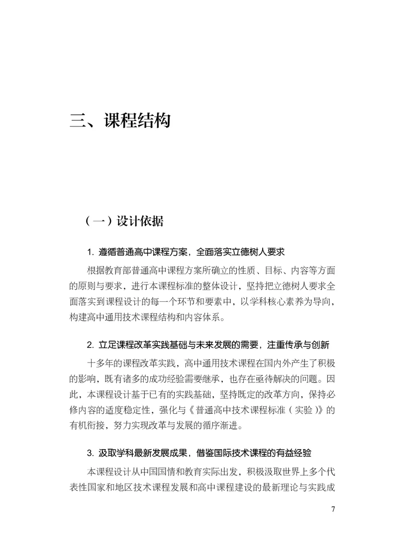 12.普通高中通用技术课程标准（2017年版2020年修订）_电子课本_《普通高中课程标准》