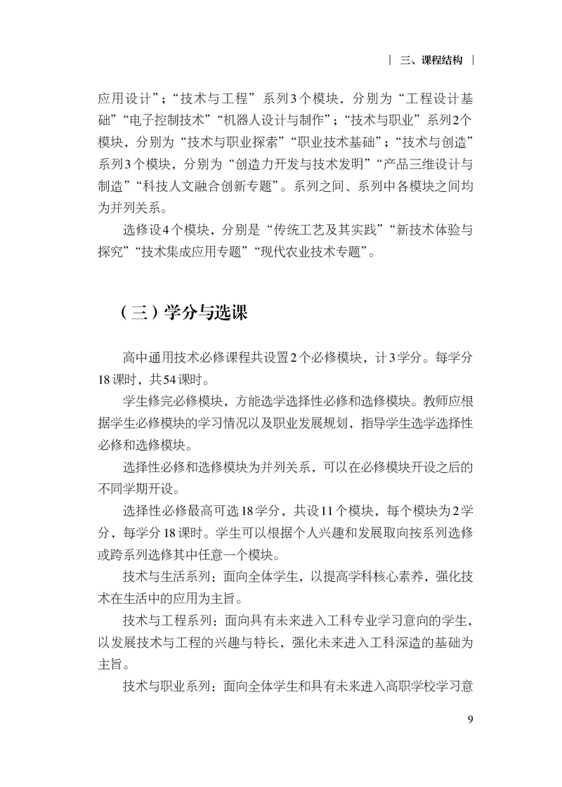 12.普通高中通用技术课程标准（2017年版2020年修订）_电子课本_《普通高中课程标准》