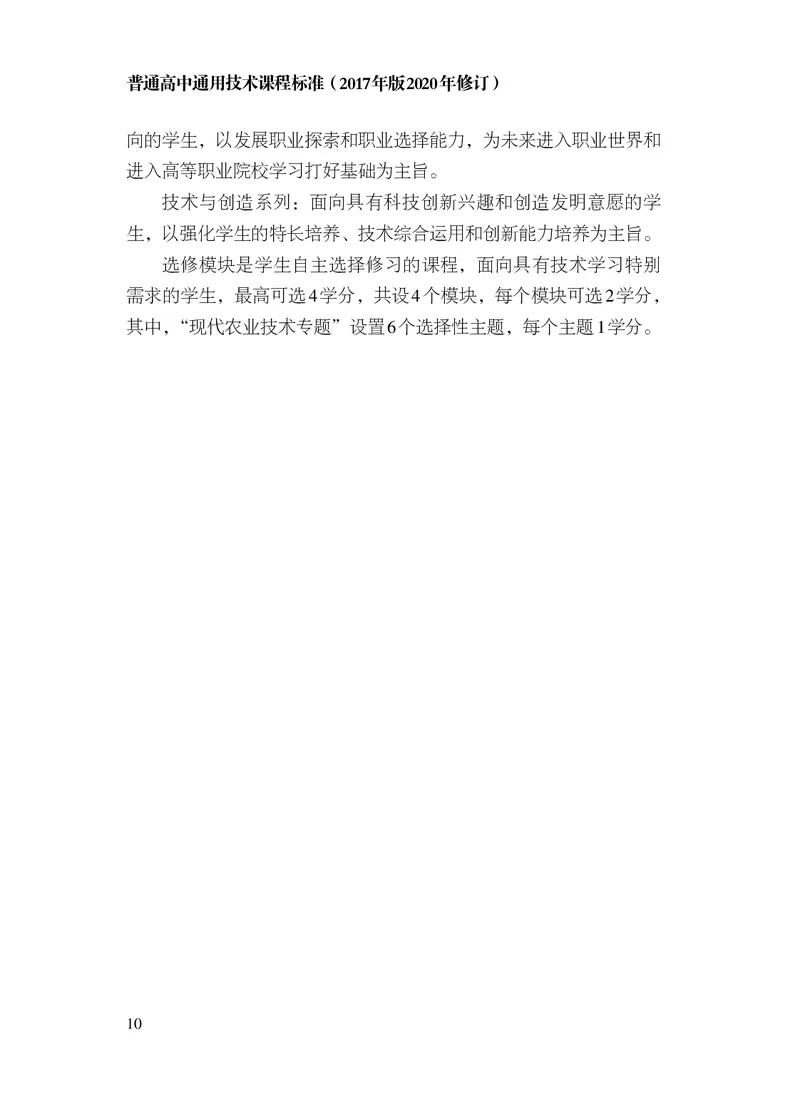 12.普通高中通用技术课程标准（2017年版2020年修订）_电子课本_《普通高中课程标准》