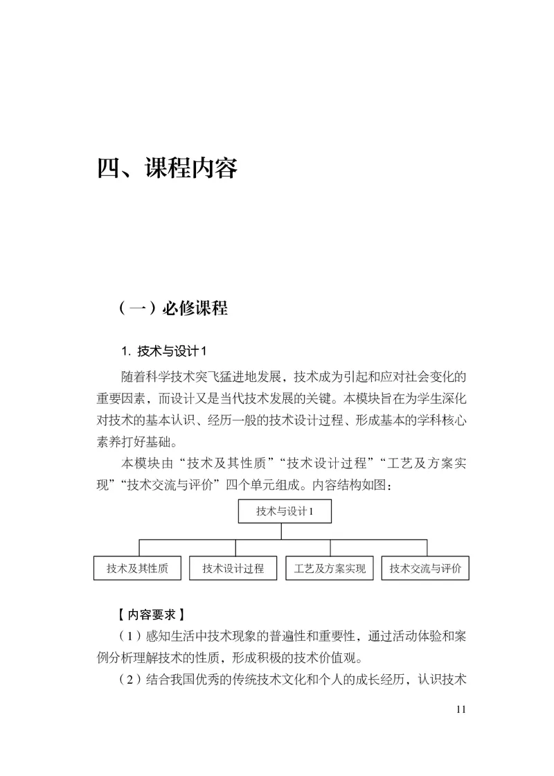 12.普通高中通用技术课程标准（2017年版2020年修订）_电子课本_《普通高中课程标准》